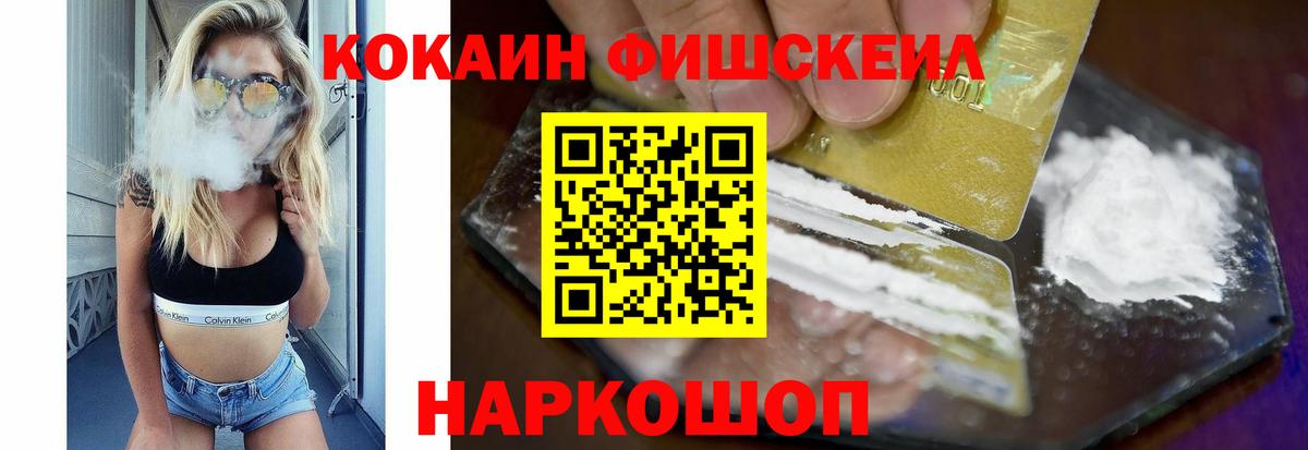 COCAIN Fish Scale  Кокаин Перу  Вход с VPN  Донской 