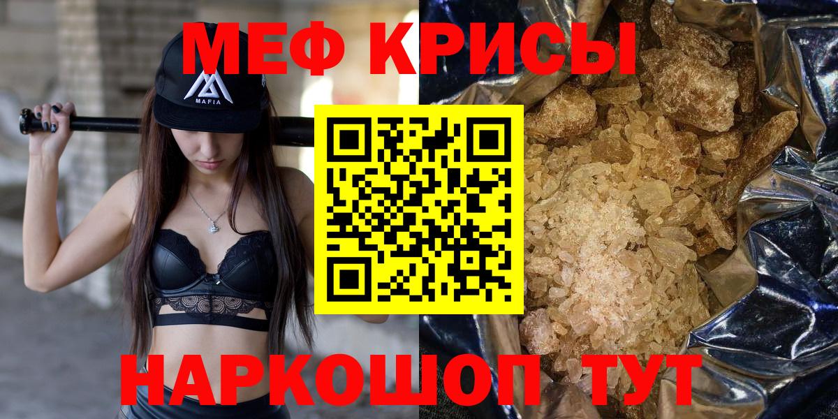 Донской  МЕФ кристаллы  Меф  Мефедрон  Вход с VPN 